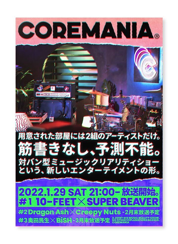 対バン型ミュージックリアリティショー Coremania 1月29日21 00放送開始 株式会社melodiamのプレスリリース