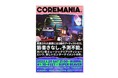 対バン型ミュージックリアリティショー「COREMANIA」1月29日21:00放送開始