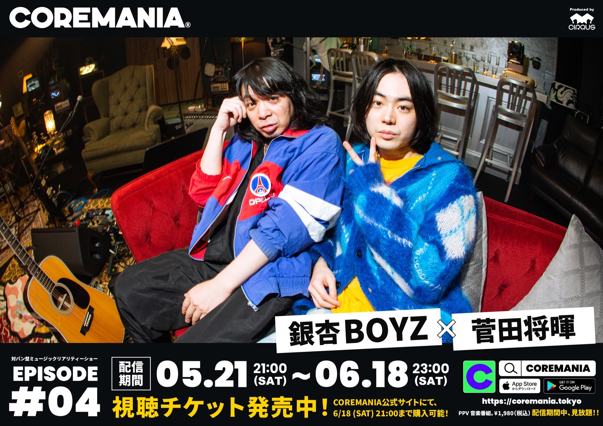 銀杏boyz 菅田将暉 Coremania エピソード 4 5月21日 土 21時 配信開始 視聴チケット購入で配信期間中 見放題 株式会社melodiamのプレスリリース