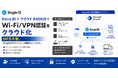 SingleID、Microsoft Entra IDとのSCIM連携を提供開始