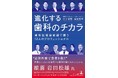 【歯科のチカラ】第3弾【未来を守る 歯科のチカラ】が出版決定!その前に――過去の【歯科のチカラ】シリーズをご紹介