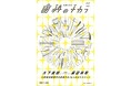 明日発売：【歯科のチカラ】シリーズ第3弾『未来を守る 歯科のチカラ』—2025年11月8日いい歯の日に刊行、Amazonで予約受付中。