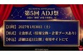 【開催報告】第4回ADJ祭を開催　歯科医師と企業が交流する特別イベントに100名以上が参加 ― 次回は2027年1月30日（土）開催決定 ―