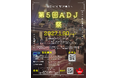 「第5回ADJ祭」企業ブース出展の申込受付中【残席わずか】2026年10月16日（金）まで！株式会社オール・デンタル・ジャパン