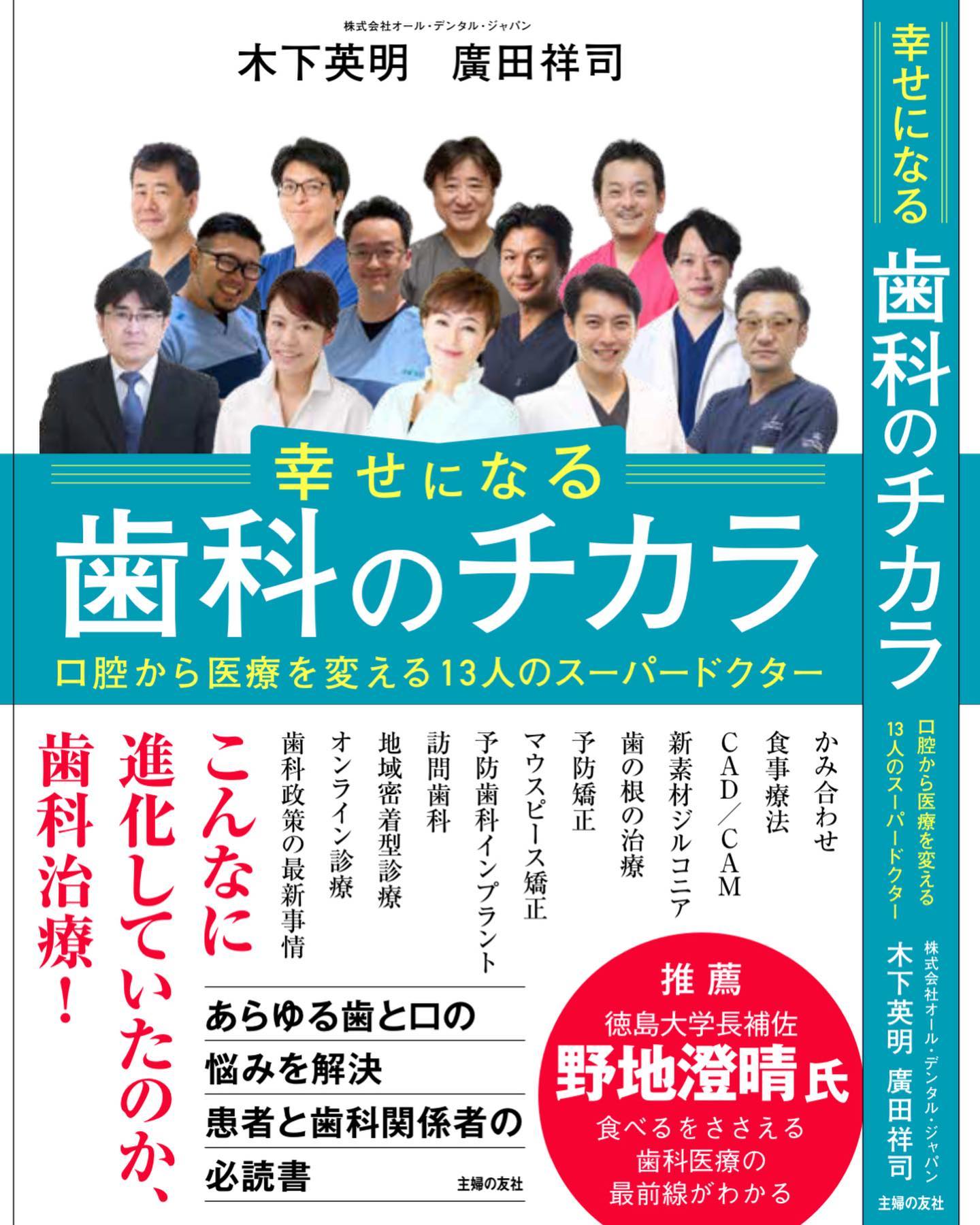 昨年の「進化する 歯科のチカラ」の大好評につき、シリーズ第２弾と