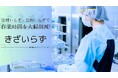 歯科医院の強い味方!診療にかかせない"滅菌済歯科基本セット"レンタルサービス「きざいらず」の取扱開始。
