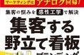 記憶に残る街中の大型広告!株式会社ブランディングボードが描く、これからの「野立て看板マーケティング」の取扱開始。