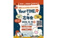 【歯科×他職種】Niw.文化祭で最高の1年を締めくくりませんか?「Your TIME.3rd」2024年12月15日(日)ベルサール田町3Fにて開催。