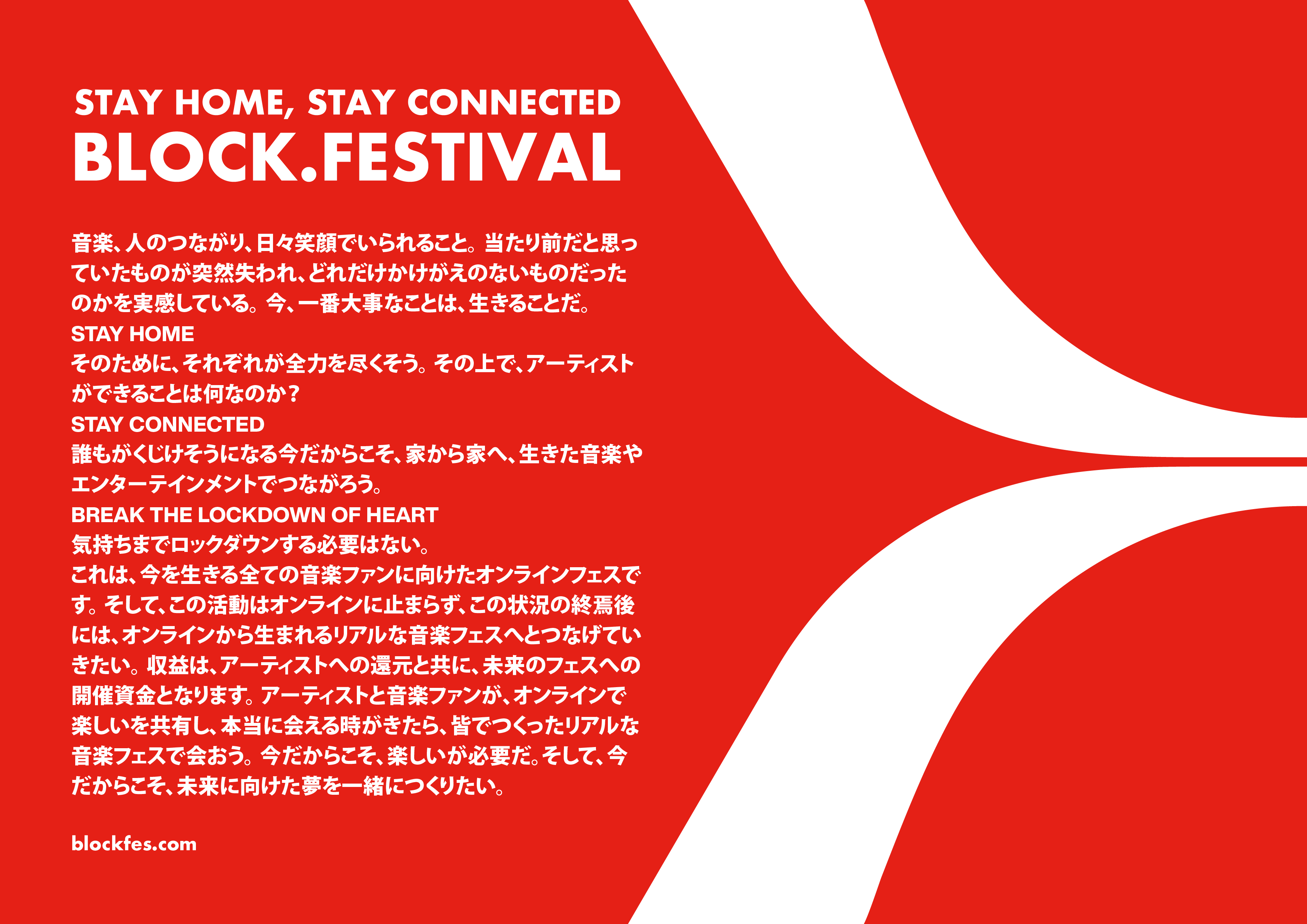 STAY HOME」でつながるオンライン音楽フェス始動！「 」を4月18日(土)に開催！｜株式会社 Block  FMのプレスリリース