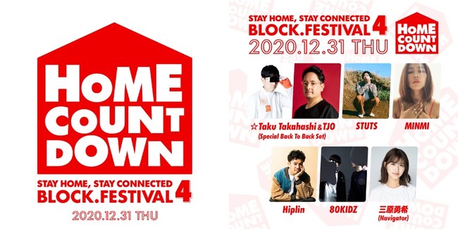 Stay Homeでアーティストと音楽ファンがつながる年越しカウントダウンライブ Block Festival Vol 4 Home Countdown 年12月31日 木 開催 株式会社 Block Fmのプレスリリース