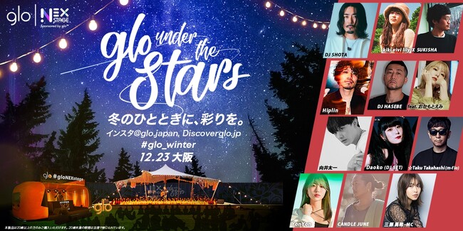 豊かな森に包まれながら冬の夜空とbbq 一夜限りの音楽ライブを堪能 星空と音楽をゆったりと楽しむひとときを贈る Glo Tm Under The Stars 好評につき大阪でも開催決定 読売新聞オンライン まとめ読み プレスリリース Prtimes