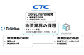 量子コンピューティングと数理最適化で配送ルートを作成する「OptyLiner」を開発