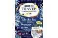 天然石の魅力を存分に堪能できる展示販売イベント「2025新春 TRAVEL -GEMS and MINERALS- in 大阪」開催