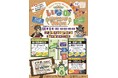子どもが主役のアフターハロウィンパーティー!!「いなのピクニックマルシェ」兵庫伊丹・稲野にて開催