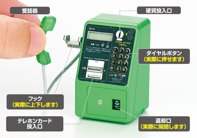 いざというときのために 手のひらサイズの公衆電話を触ってみませんか ｎｔｔ東日本 公衆電話ガチャコレクション 株式会社タカラトミーアーツのプレスリリース