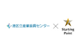 港区立産業振興センターの新設コミュニティ「MINATO HR HUB」および「Tamachi Mirai Forum」の企画・進行・運営をStarting Pointが受託