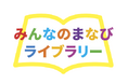 【株式会社城南進学研究社】デジタル学習ポータルサイト「みんなのまなびライブラリー」をリリース。全国の子どもに学びを届け、教育格差の解消に取り組みます。