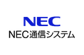 NEC通信システム、退職した社員のつながりの場となるアルムナイネットワークの運用開始