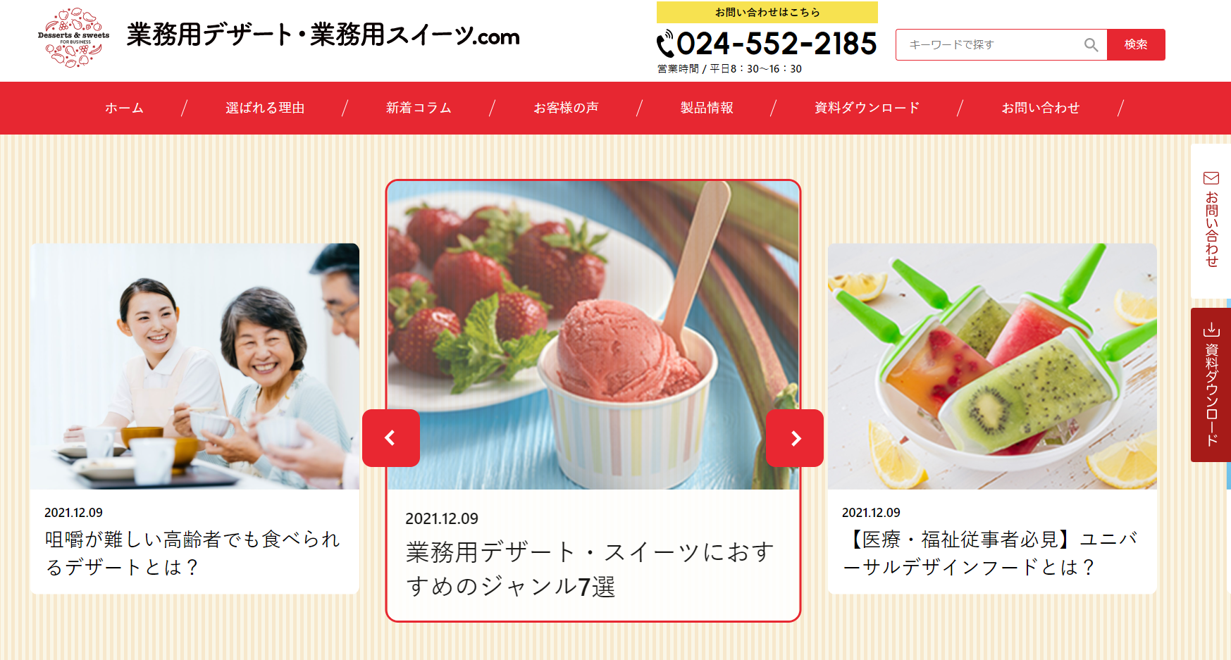 栄養士様必見 業務用デザートに特化したお役立ち情報サイト 業務用デザート 業務用スイーツ Com がオープン 無料お役立ち資料プレゼント中 トーニチ株式会社のプレスリリース
