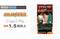 「DMJえがお生活」がECキャスティングを導入。シニア層のUGCや権威素材をLPに活用後、CVRが1.5倍向上！