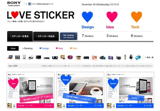 ソニー ソニーのページにハート型のステッカーを貼るプロジェクト Love Sticker スタート ソニーマーケティング株式会社のプレスリリース