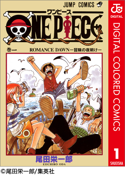 Reader Store One Piece カラー版 など週刊少年ジャンプ掲載大人気作品の発売決定 カラー版のサンプルを本日より配信開始 ソニーマーケティング株式会社のプレスリリース