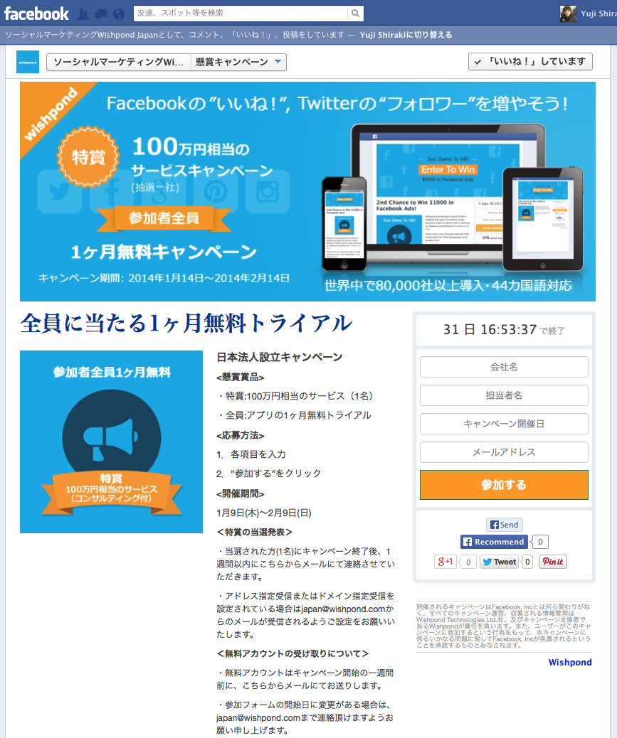 ウィッシュポンド 日本法人設立のご報告 ウィッシュポンドのプレスリリース