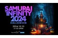 SAMURAI INFINITY 2024 HALLOWEEN 10月25日(金)開催!!