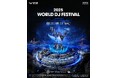 『World DJ Festival Japan 2025』本日よりアーティスト発表開始!!