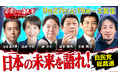 ひろゆきと語る夜 #変われ自民党 日本の未来を語れ! 自民党総裁選 映像素材を無償提供します