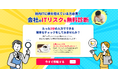 社内ITの“見えないリスク”を3分でチェック!【ITリスク無料診断サービス】提供開始のお知らせ
