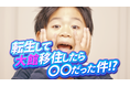 自治体初！？「転生」テーマの移住PR動画を公開