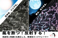 夜道を鮮やかに照らす“防風×リフレクト”新発想ネックウォーマー登場