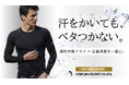 汗をなかったことにする？！ 猛暑の現場もアウトドアも、汗ストレスから解放される “次世代インナー” 登場！