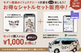 モダン建築 擬人化キャラクターが京都の街を走る！「モダン建築クロニクル」ラッピングタクシーが運行開始