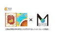 広島女学院大学の学生たちが手がける、未来を変える2つのカレーが完成!