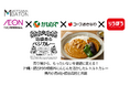 売り場から、もったいないを価値に変える！—沖縄・読谷村の規格外にんじんを活かしたレトルトカレーを、県内小売4社×読谷高校と共創—