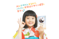 日本初！AI年賀状アプリ「ツクルネ！年賀状」12月15日（水）より投函サービス開始