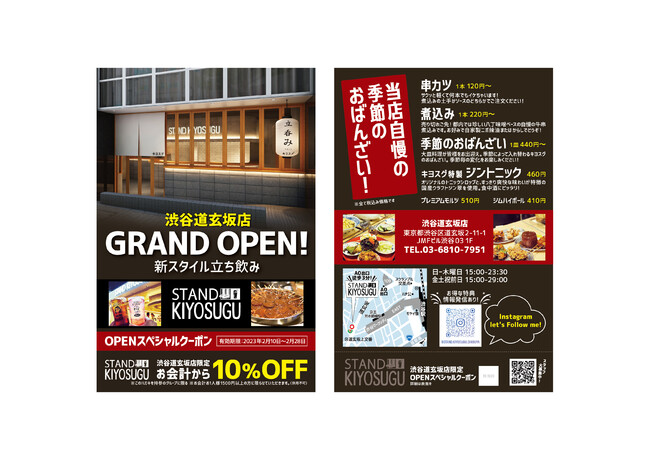 スタンドキヨスグ渋谷道玄坂店