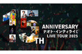 『15TH ANNIVERSARY ナオト・インティライミ LIVE TOUR 2025』8/3(日)17:30~CS日テレプラス独占生中継決定!!8/2(土)~3(日)は15周年 オマットゥリ!