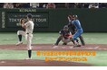 ジャイアンツ岡本和真など、多くのスター選手を輩出してきた「第19回全日本中学野球選手権大会ジャイアンツカップ」の準決勝・決勝を日テレジータスと日テレNEWS24で生中継!