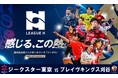 ハンドボール2025‐26 リーグＨ 男子レギュラーシーズン1月のアジア選手権で活躍した「彗星JAPAN」代表選手が出場予定！注目の上位対決を日テレジータスで2/13(金)無料生中継