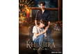 タイドラマ『KHEMJIRA 逃れられない呪い』CSチャンネル・日テレプラスにて5月18日(月) 23時～ テレビ初放送決定！