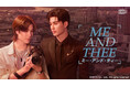 タイドラマ『Me and Thee／ミー・アンド・ティー』CSチャンネル・日テレプラスにて7月13日(月) 23時 テレビ初放送！