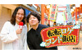 転転飯店 初の冠番組！ロケ×コントのバラエティ『転転ロケ×コント飯店』放送決定！