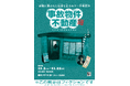 ホラー体験展示『事故物件不動産』 2026年11月3日より開催決定