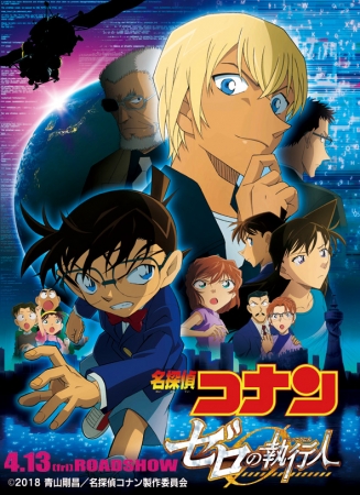 劇場版最新作「名探偵コナン ゼロの執行人」公開記念！日テレプラスで4