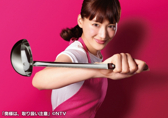 奥様は、取り扱い注意