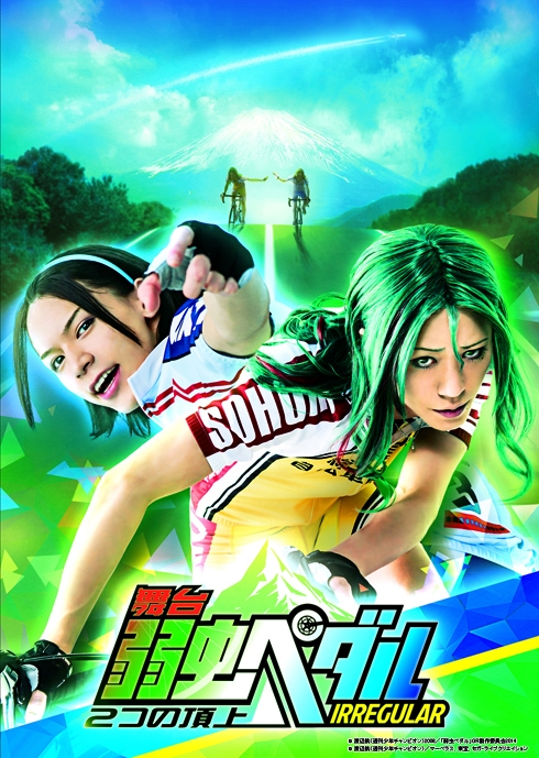 日テレプラスでは 廣瀬智紀と北村諒w主演の舞台 弱虫ペダル Irregular 2つの頂上 を3月23日 土 に放送 Cs 日テレのプレスリリース 日テレプラスでは 廣瀬智紀と北村諒w主演の舞台 弱虫ペダル Irregular 2つの頂上 を3月23日 土 に放送 Cs 日テレのプレスリリース