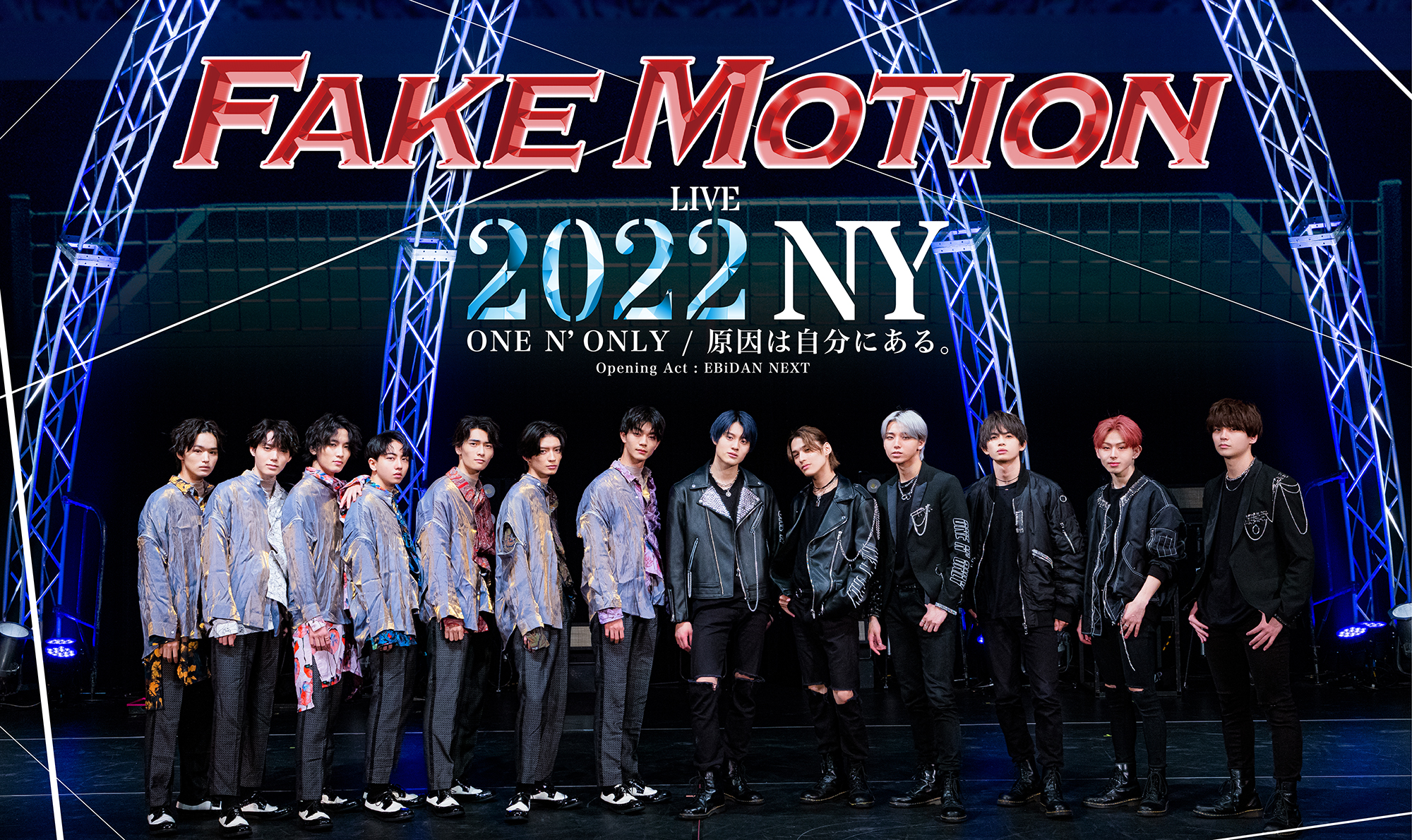 FAKE MOTION LIVE 2022 NY」2月27日(日) CS放送・日テレプラスでテレビ